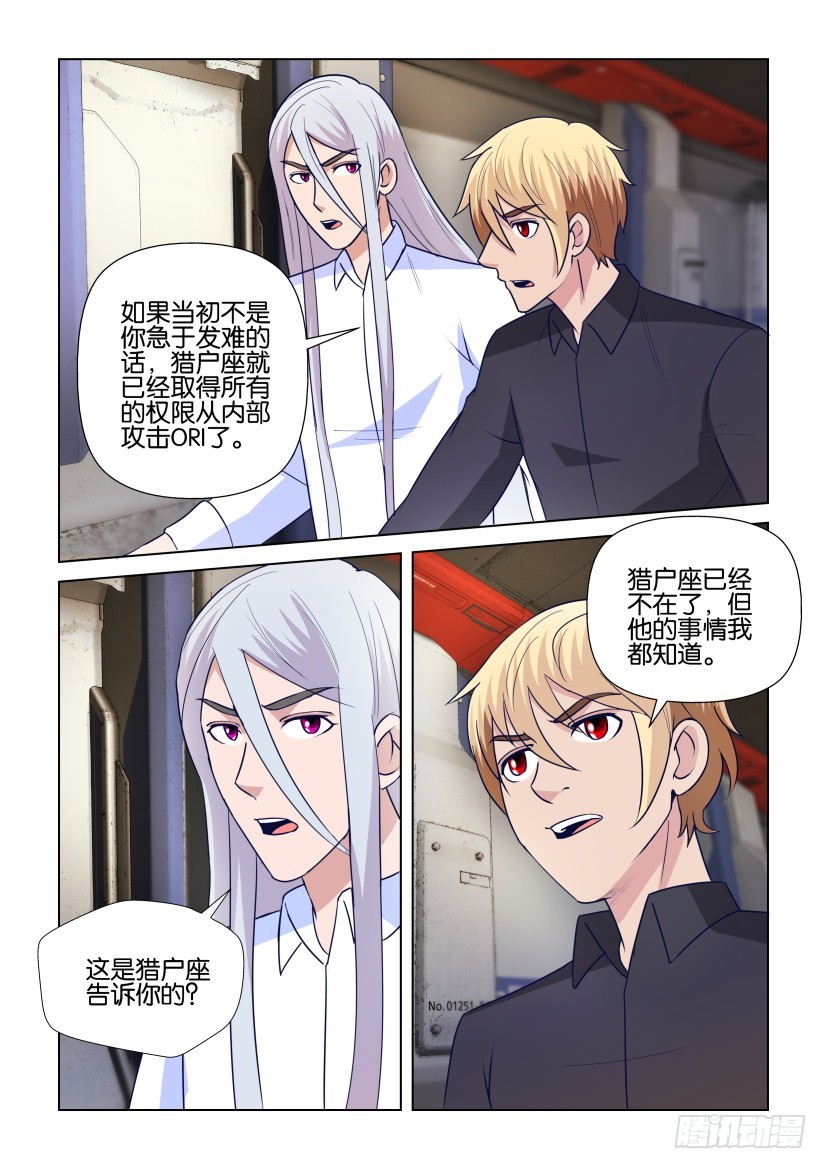 《天之井》第298回 就此结束 第7页