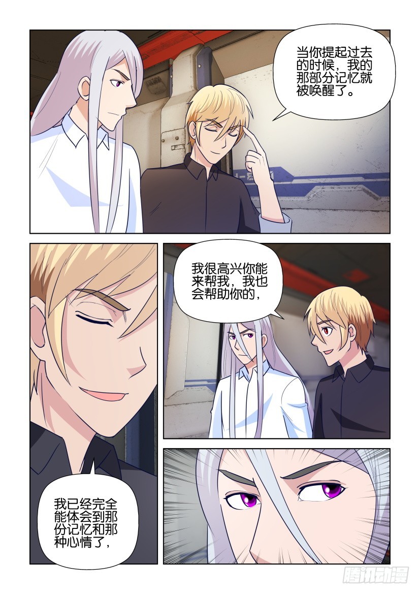 《天之井》第298回 就此结束 第8页