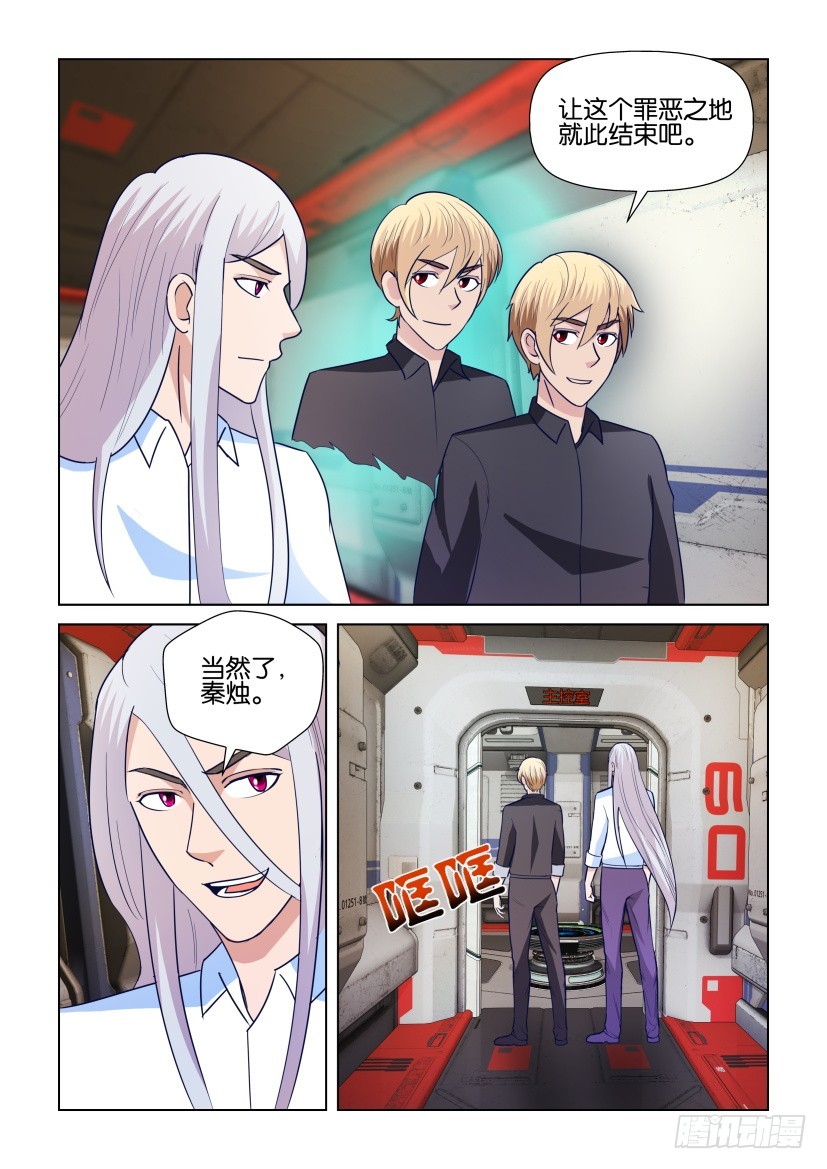 《天之井》第298回 就此结束 第9页