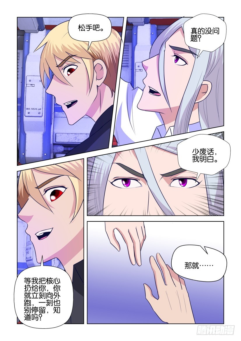 《天之井》第299回 夺取核心 第10页