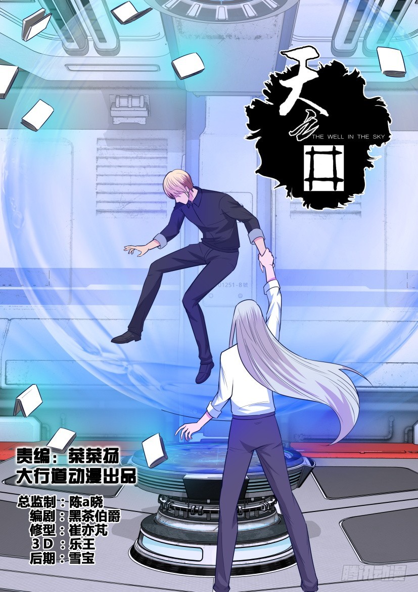 《天之井》第299回 夺取核心 第1页