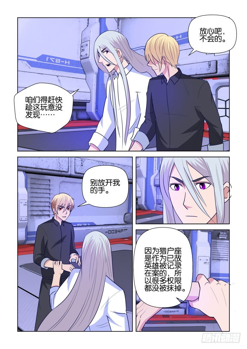 《天之井》第299回 夺取核心 第3页