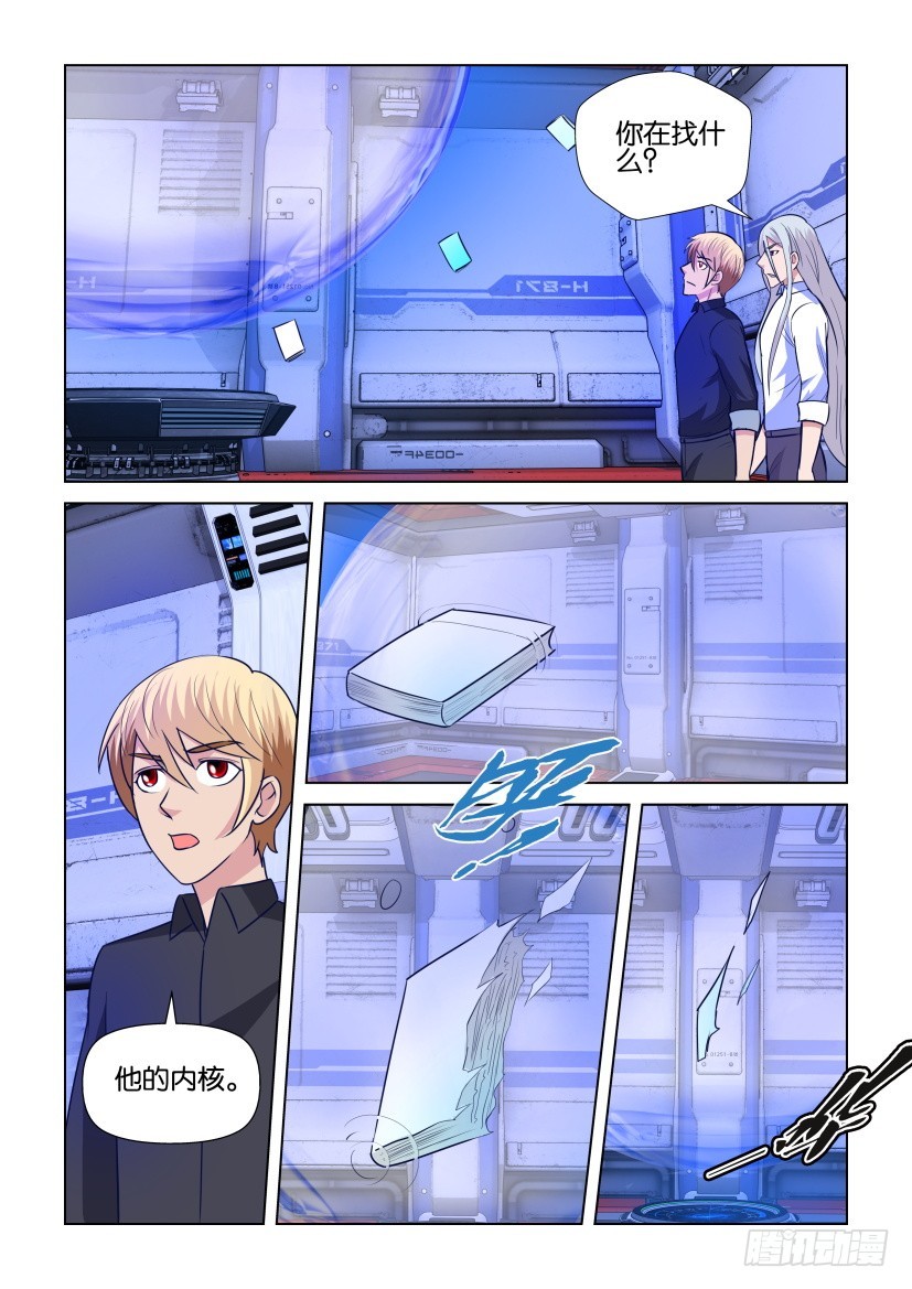 《天之井》第299回 夺取核心 第4页