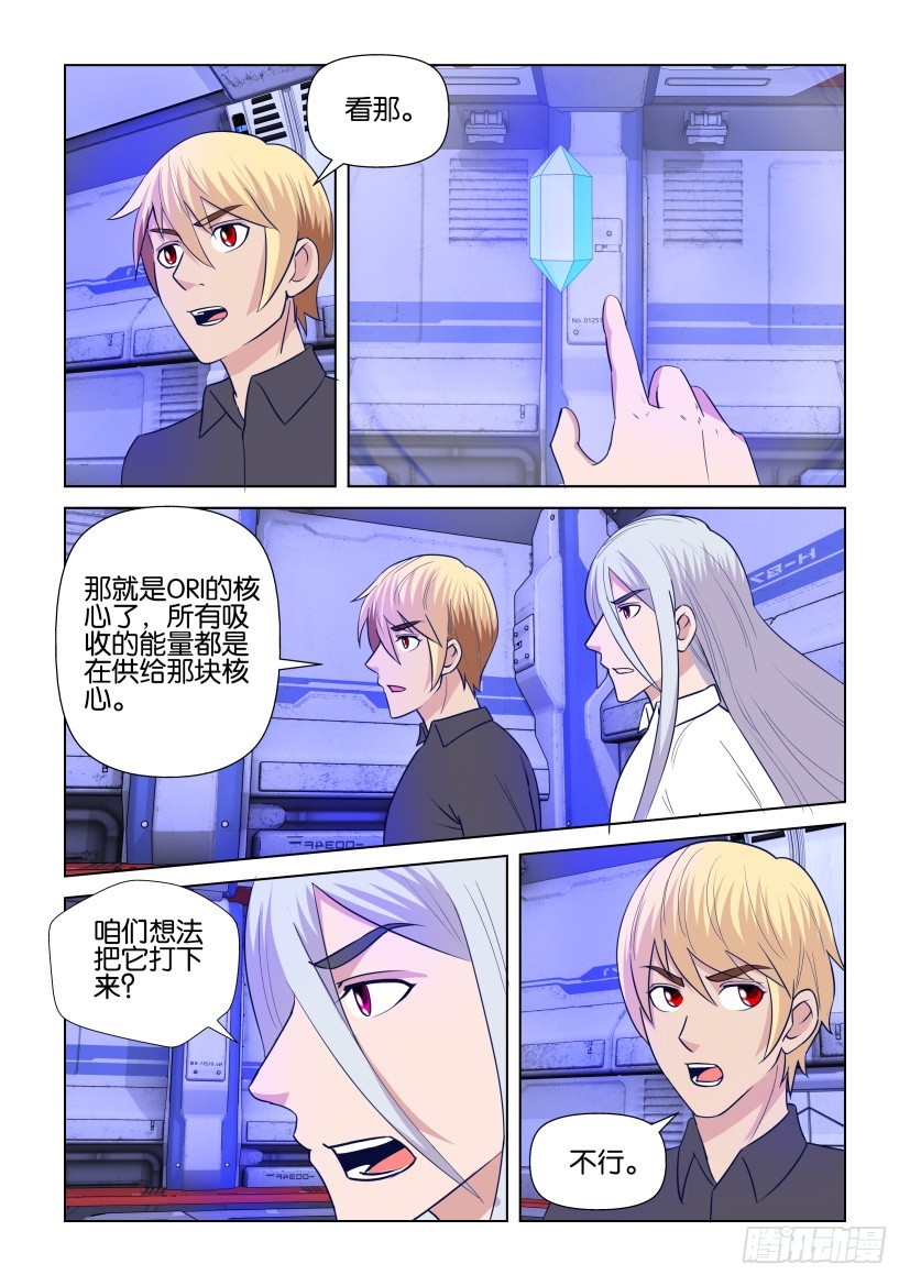 《天之井》第299回 夺取核心 第5页