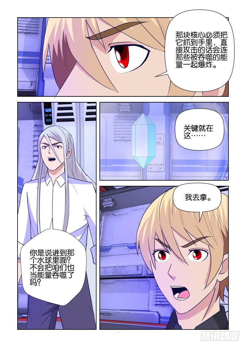 《天之井》第299回 夺取核心 第6页