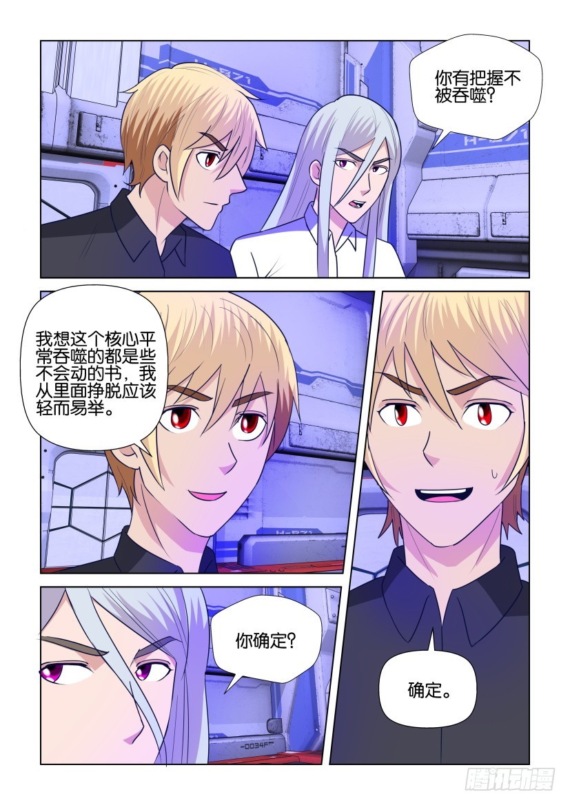 《天之井》第299回 夺取核心 第7页