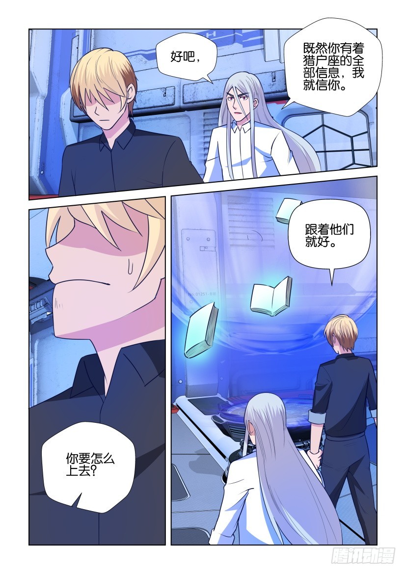《天之井》第299回 夺取核心 第8页