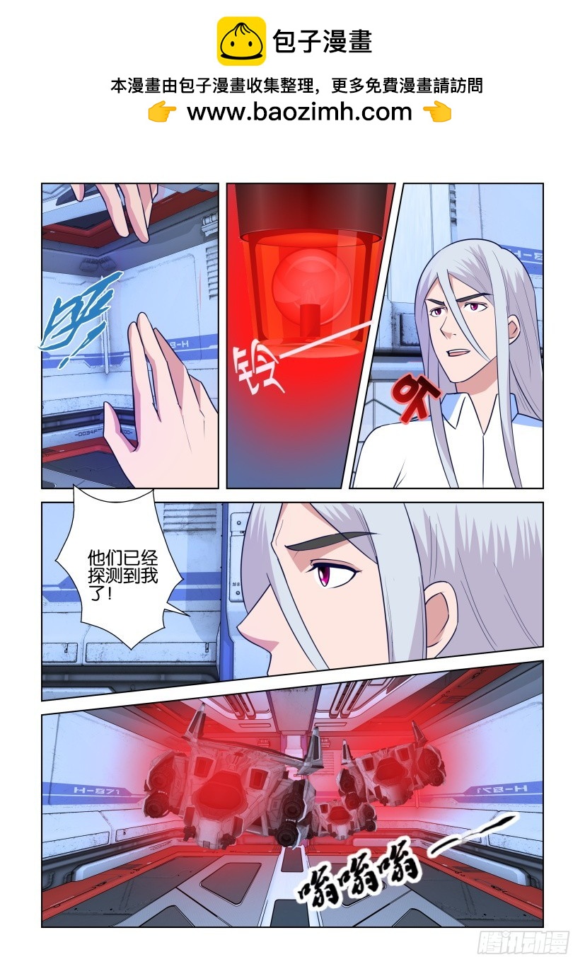 《天之井》第300回 核心脱离 第2页