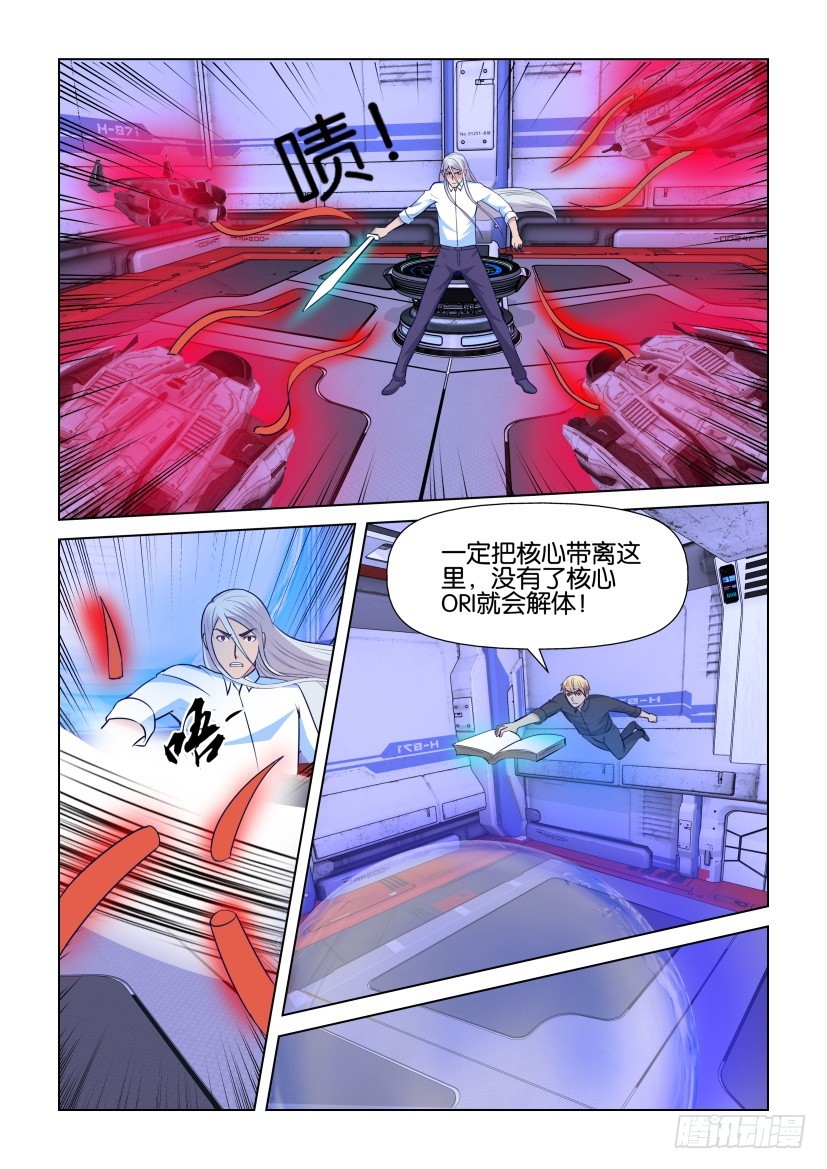 《天之井》第300回 核心脱离 第3页