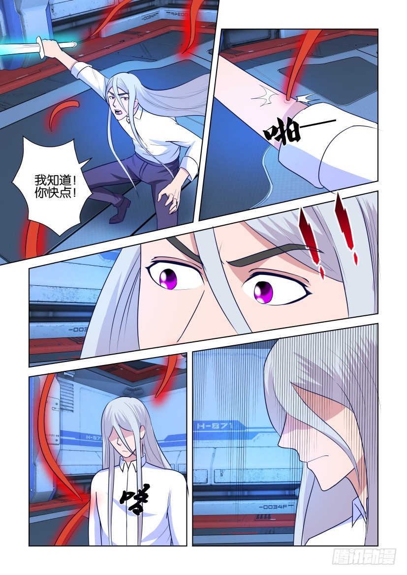 《天之井》第300回 核心脱离 第4页