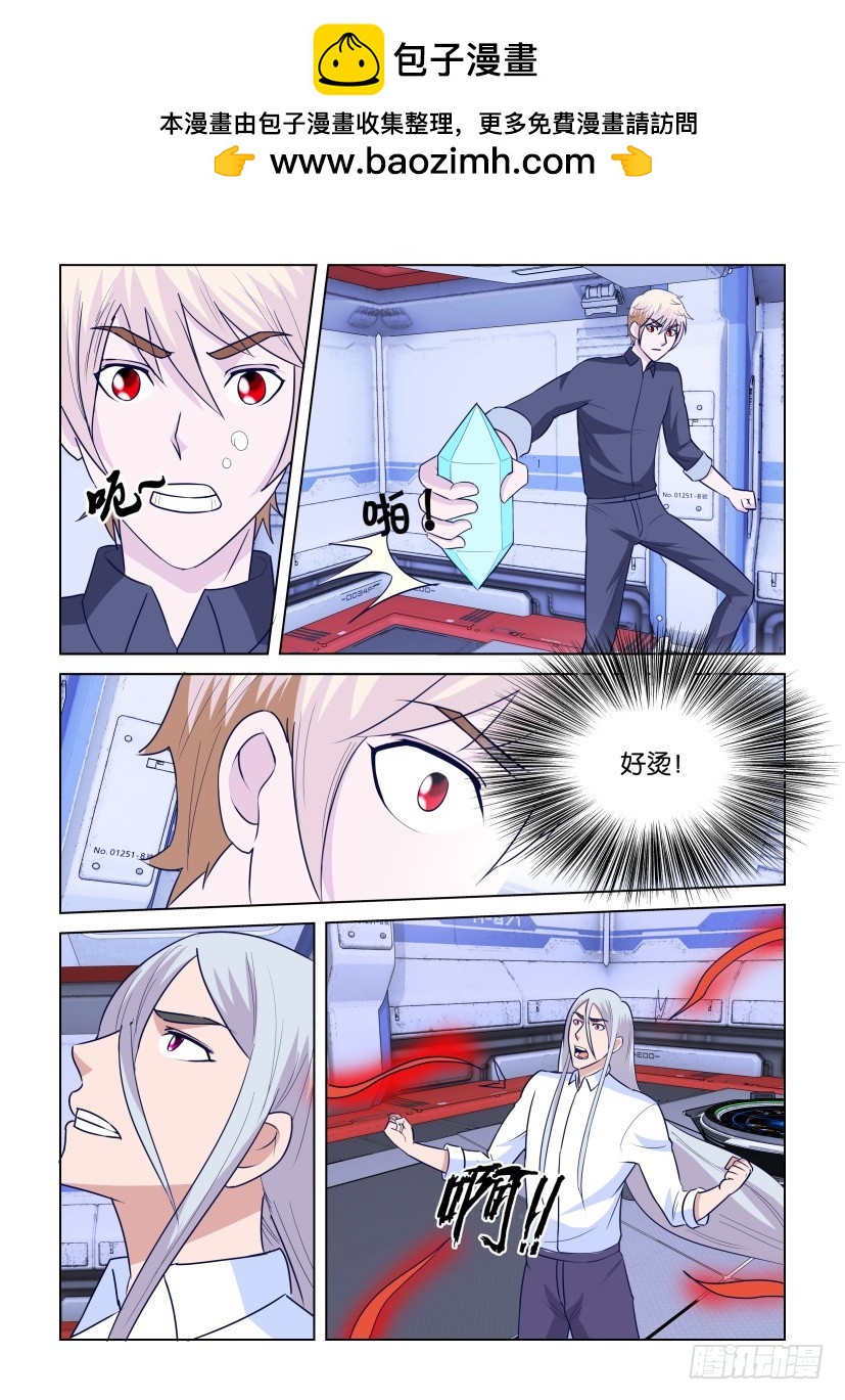 《天之井》第300回 核心脱离 第8页