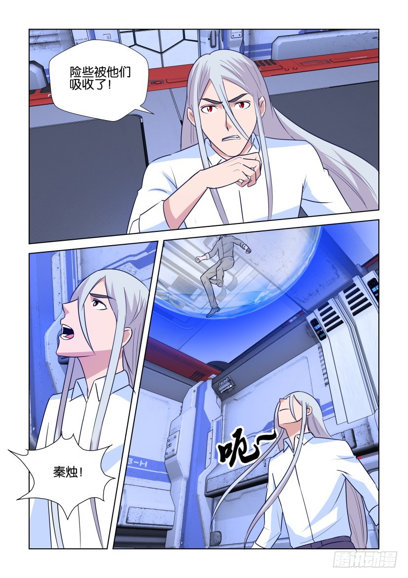 《天之井》第300回 核心脱离 第9页