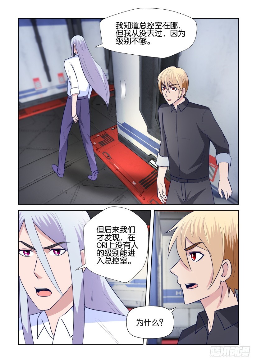 《天之井》第297回 无人的总控室 第10页