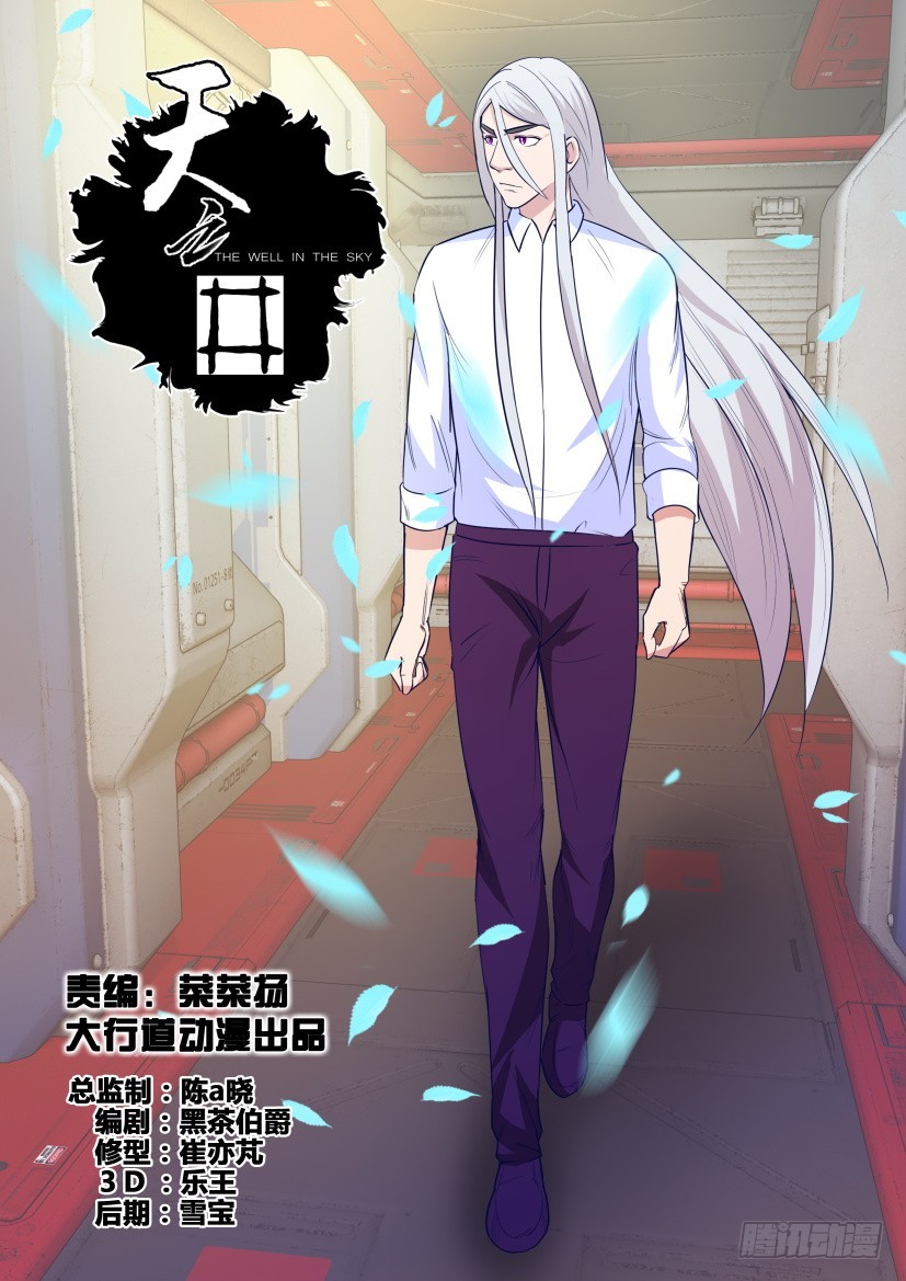 《天之井》第297回 无人的总控室 第1页
