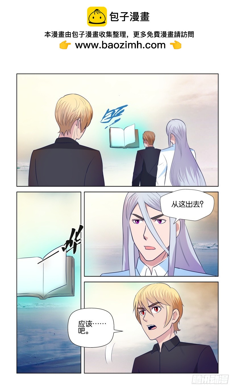《天之井》第297回 无人的总控室 第2页