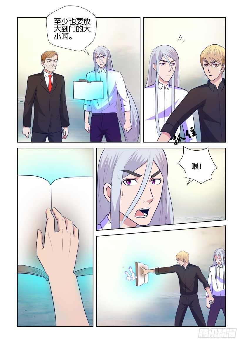 《天之井》第297回 无人的总控室 第3页