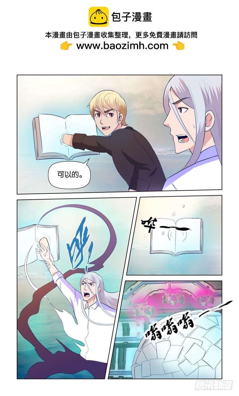 《天之井》第297回 无人的总控室 第4页