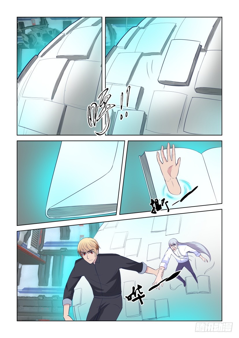 《天之井》第297回 无人的总控室 第5页