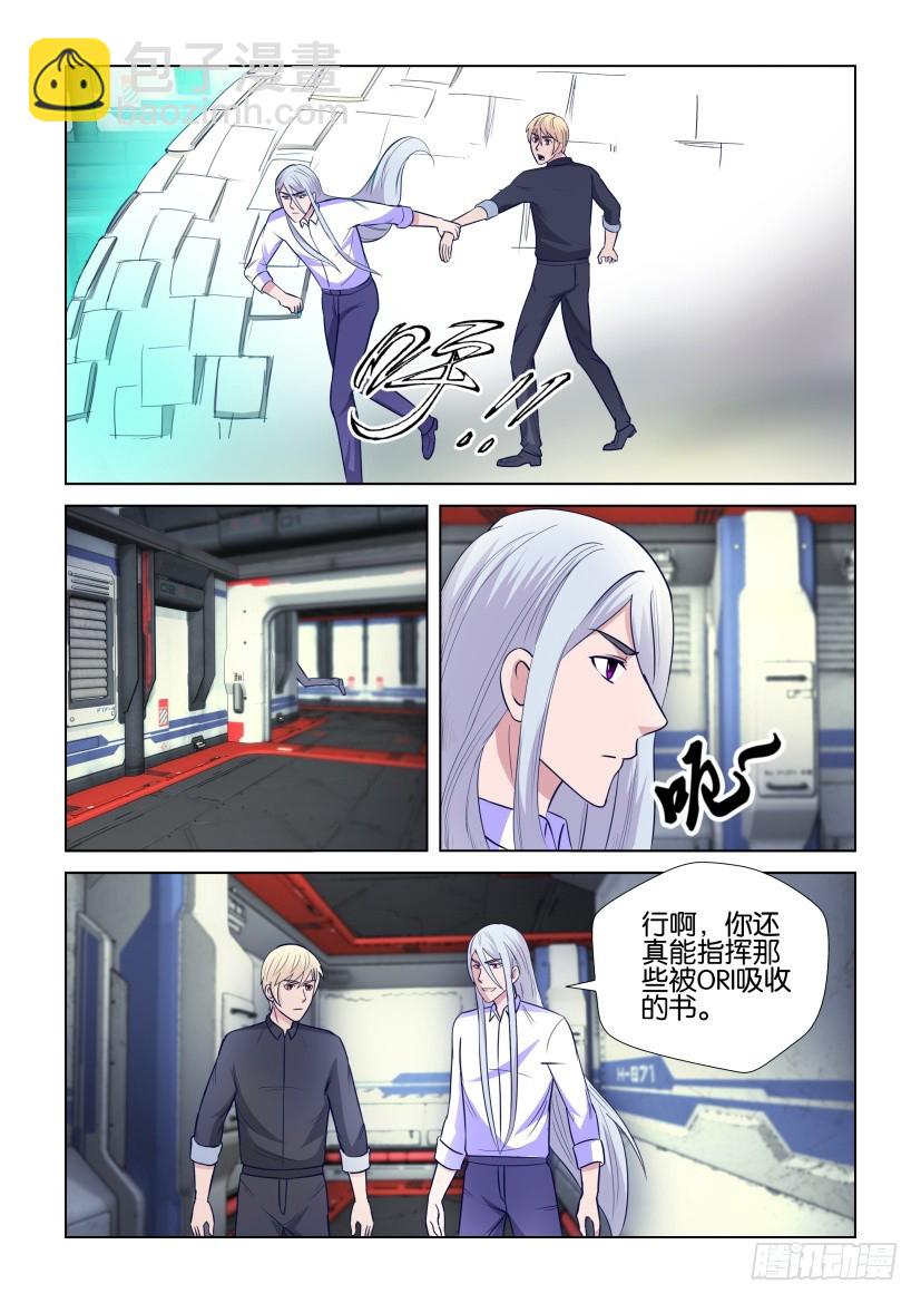 《天之井》第297回 无人的总控室 第8页