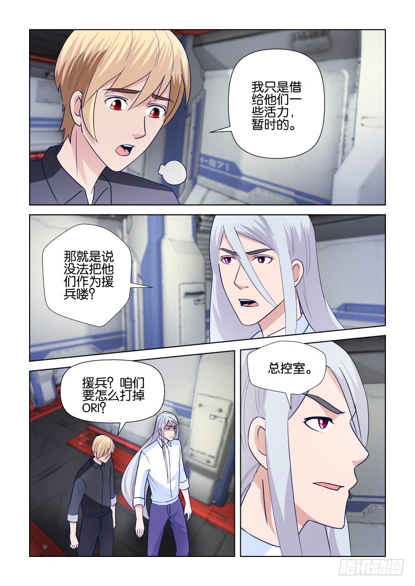 《天之井》第297回 无人的总控室 第9页