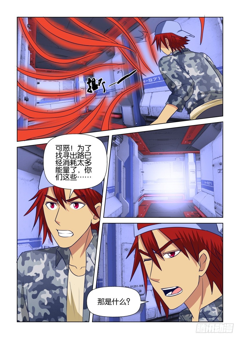 《天之井》第301回 刘冥狩归来 第10页
