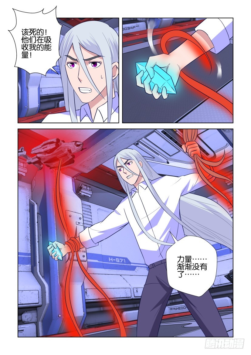 《天之井》第301回 刘冥狩归来 第3页