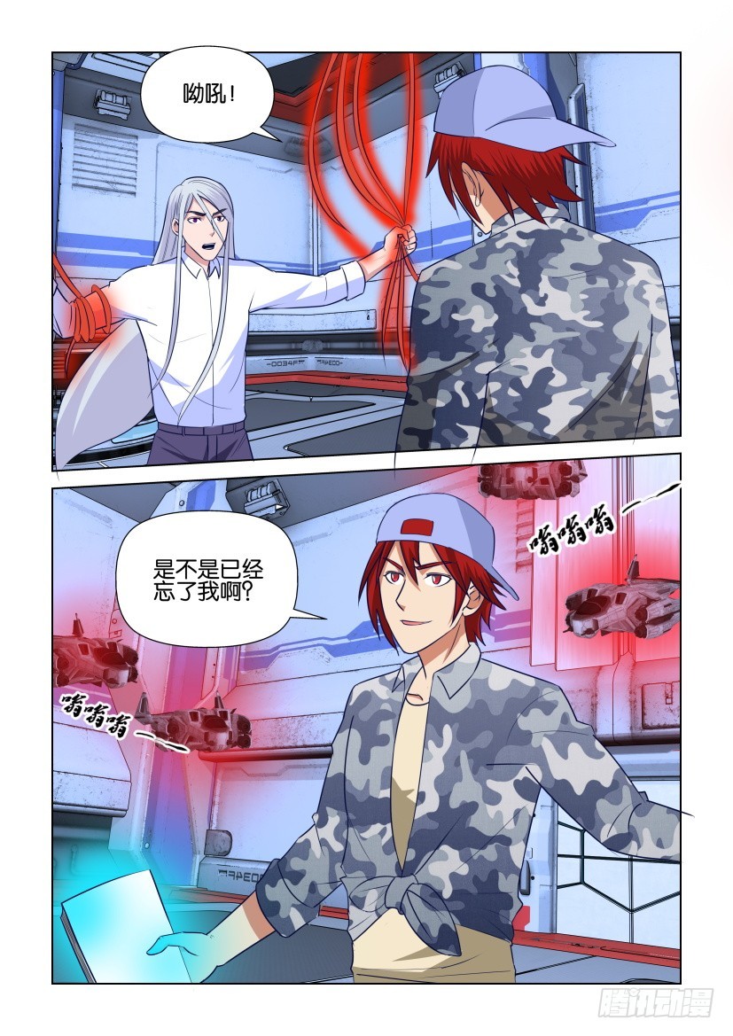 《天之井》第301回 刘冥狩归来 第5页