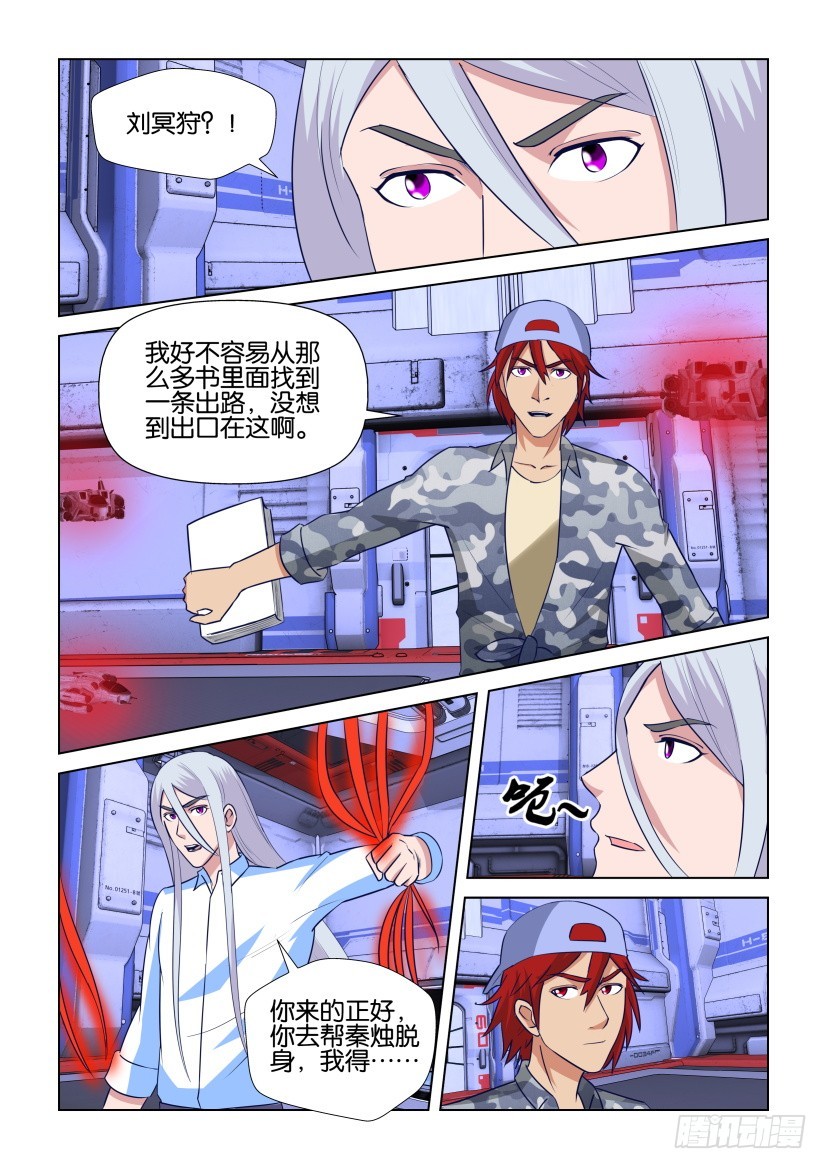 《天之井》第301回 刘冥狩归来 第6页