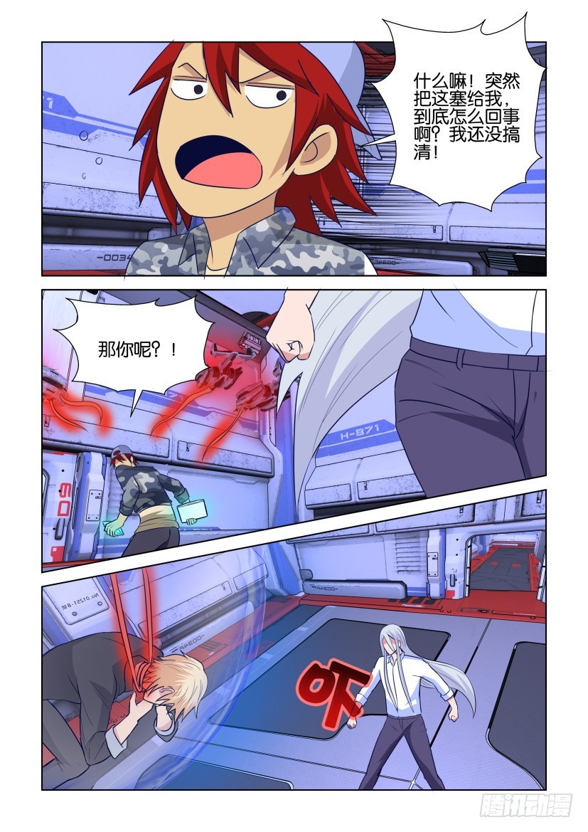 《天之井》第301回 刘冥狩归来 第9页