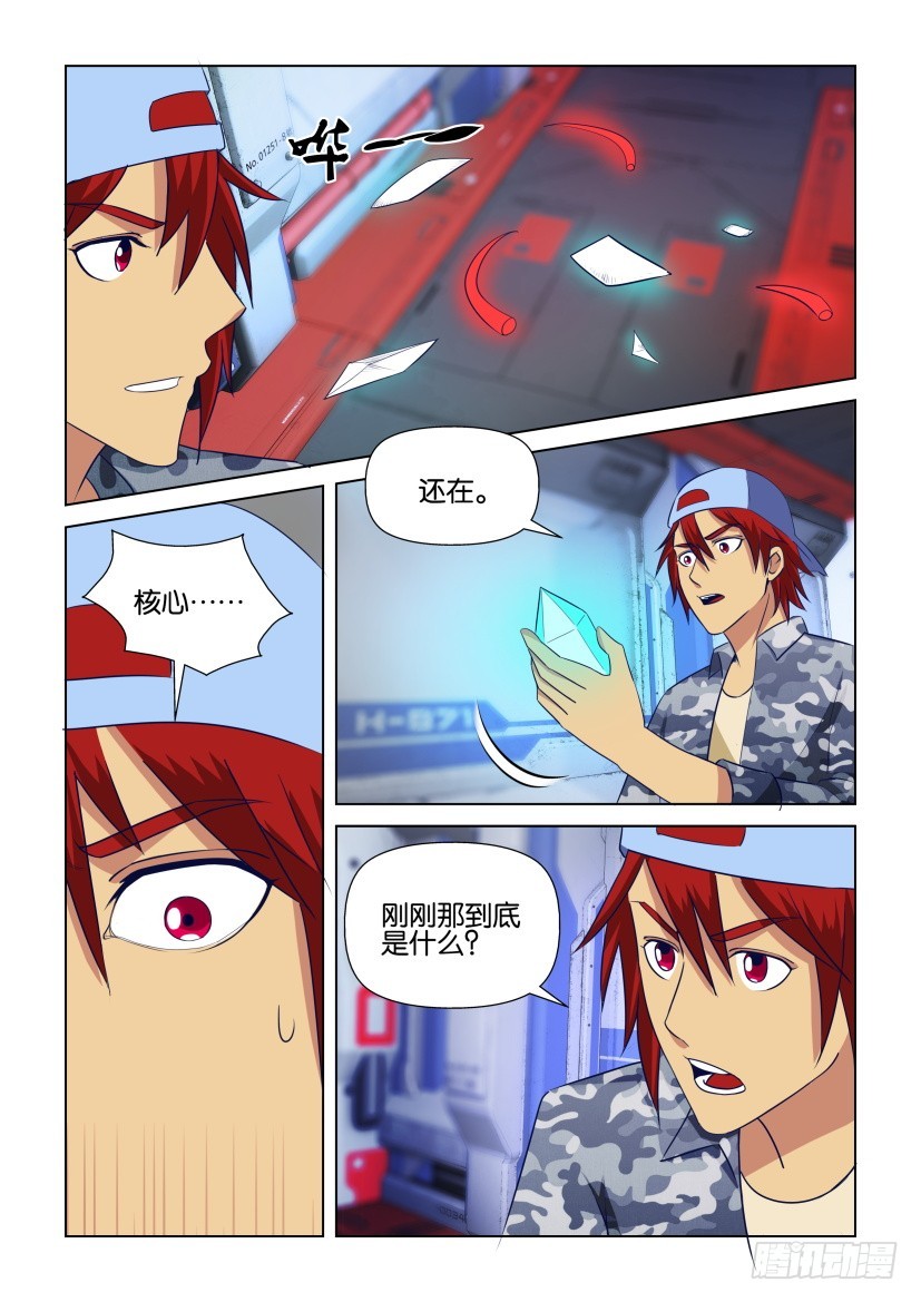 《天之井》第302回 失却的核心 第5页