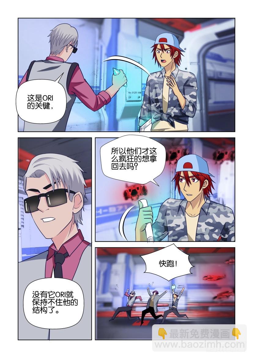 《天之井》第302回 失却的核心 第8页