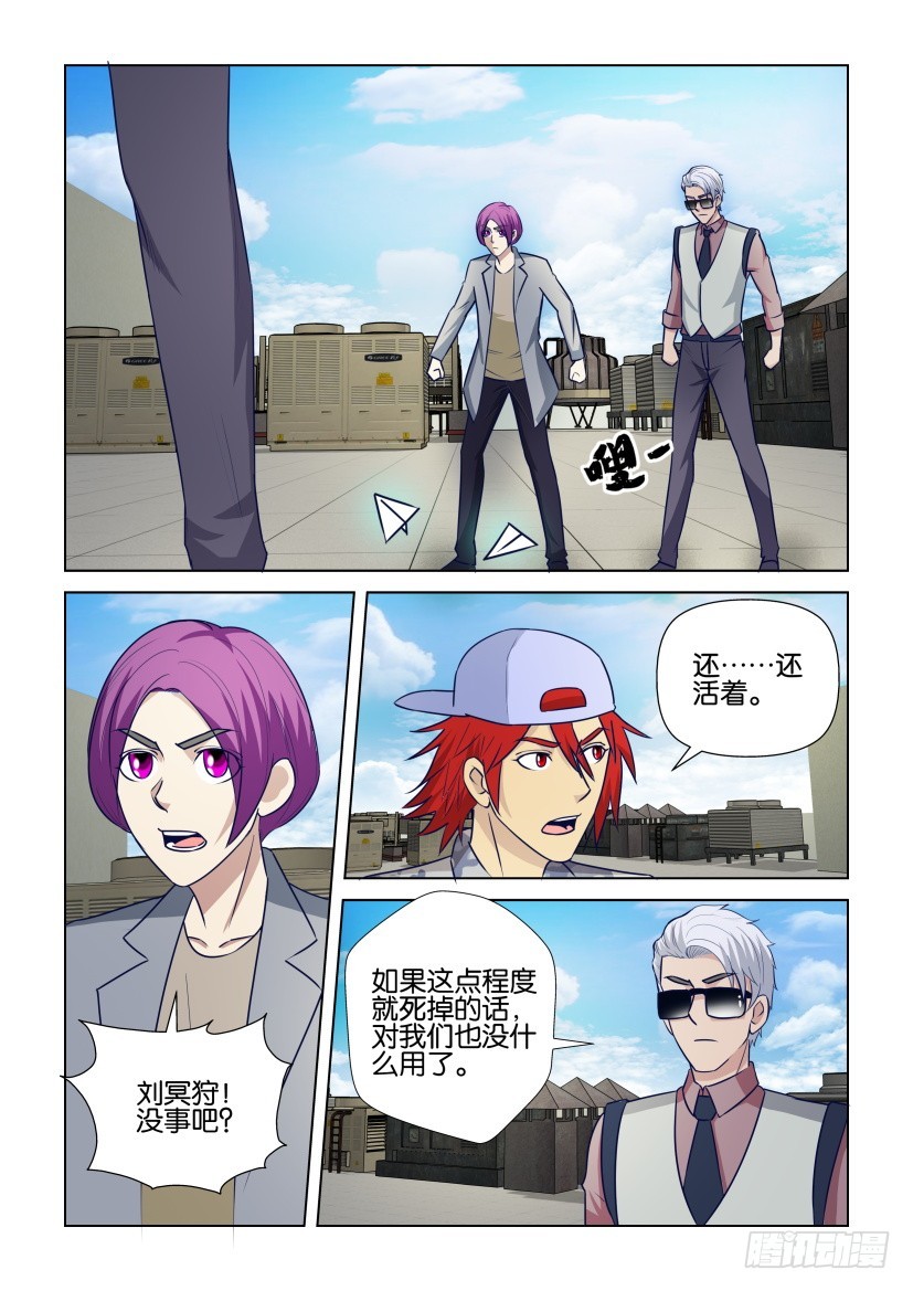 《天之井》第303回 落“地” 第10页
