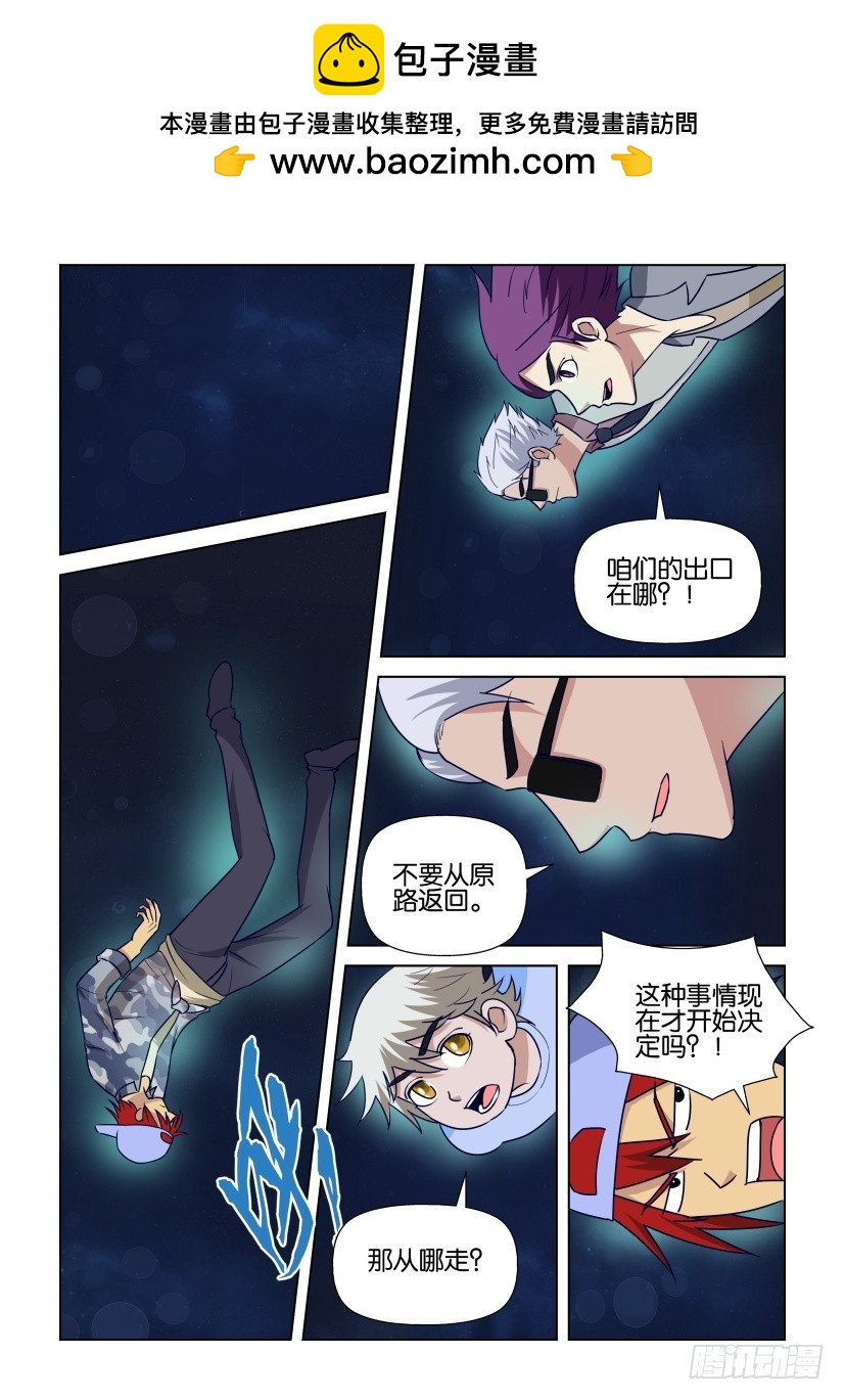 《天之井》第303回 落“地” 第2页