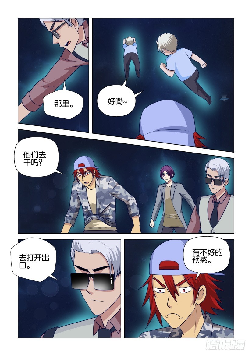 《天之井》第303回 落“地” 第3页
