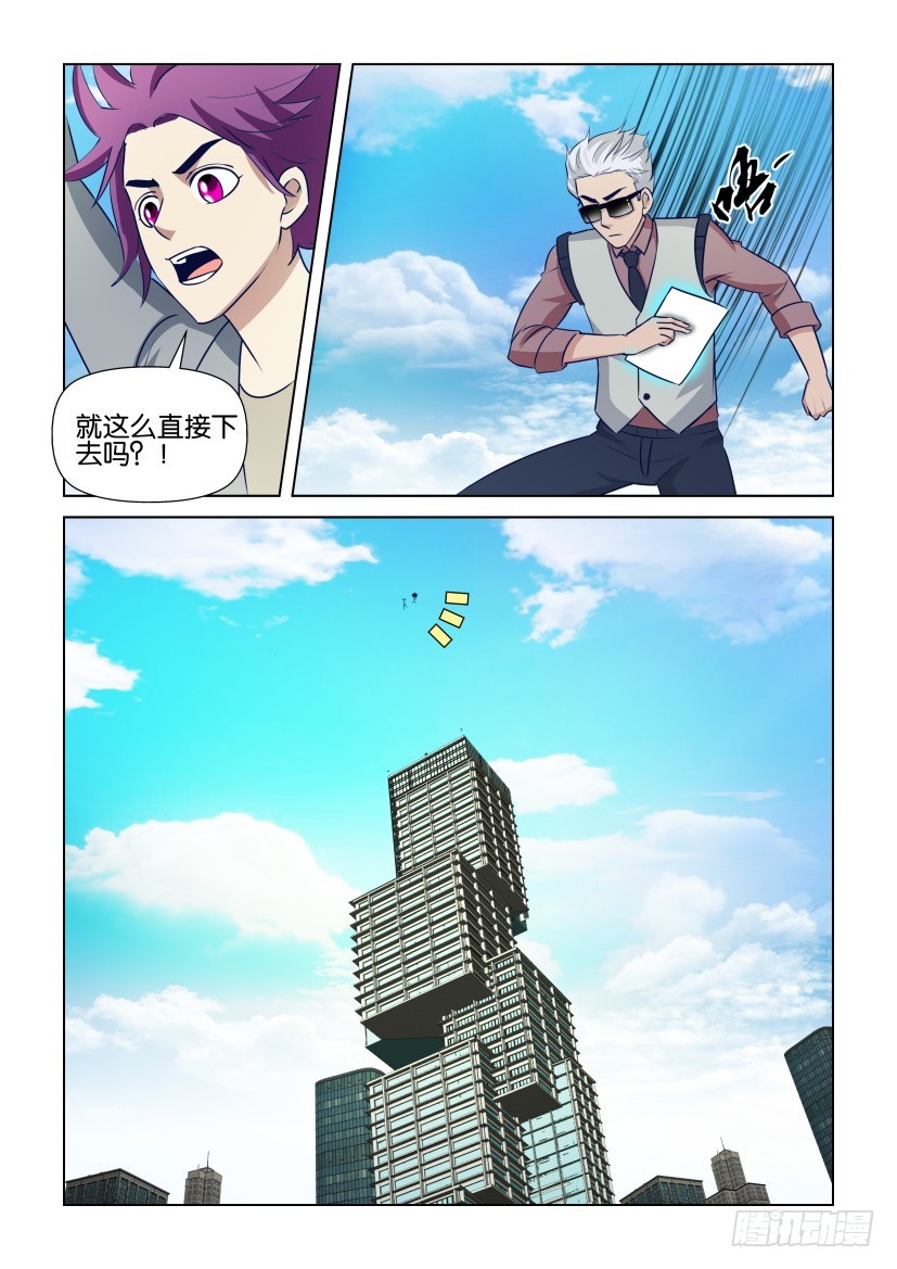 《天之井》第303回 落“地” 第5页