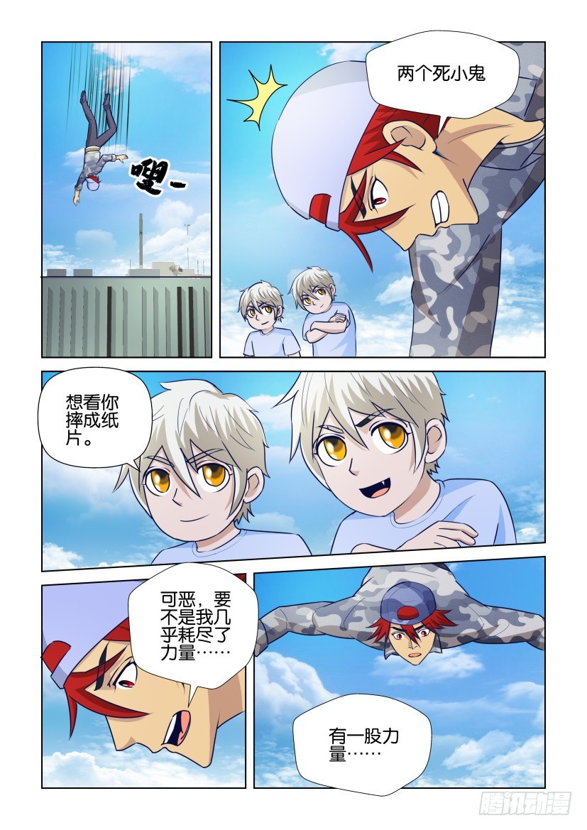 《天之井》第303回 落“地” 第8页