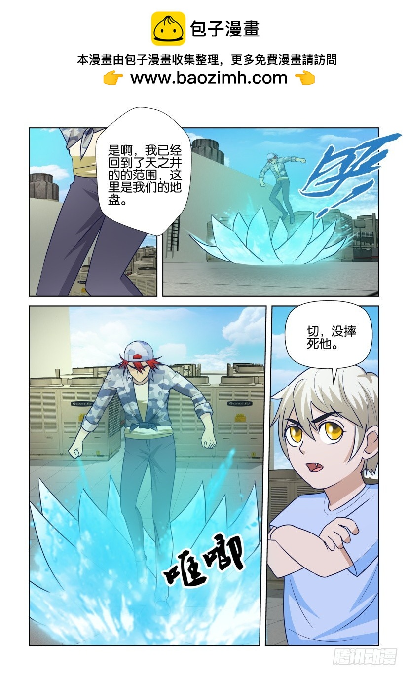 《天之井》第303回 落“地” 第9页