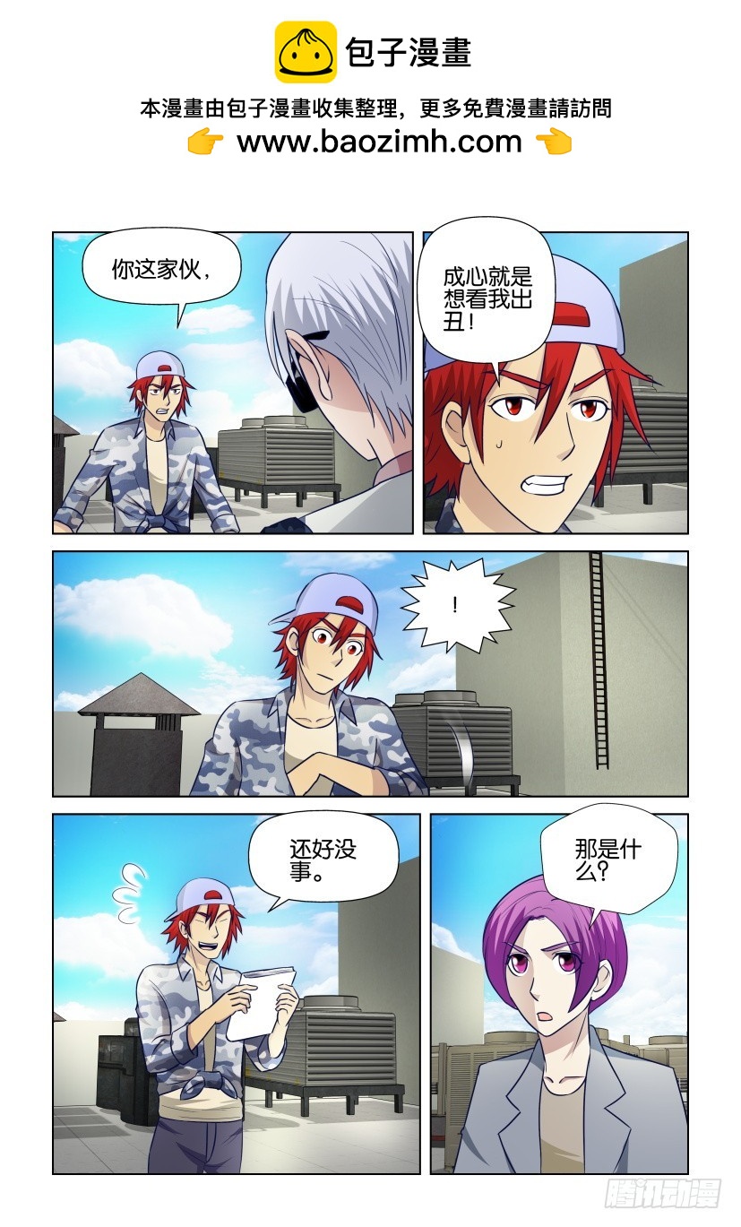 《天之井》第304回 轰碎我的手 第2页