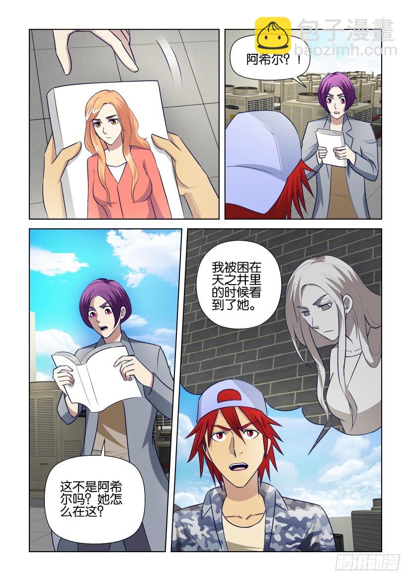 《天之井》第304回 轰碎我的手 第3页