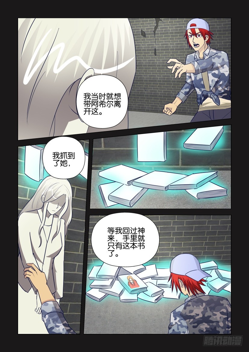《天之井》第304回 轰碎我的手 第4页