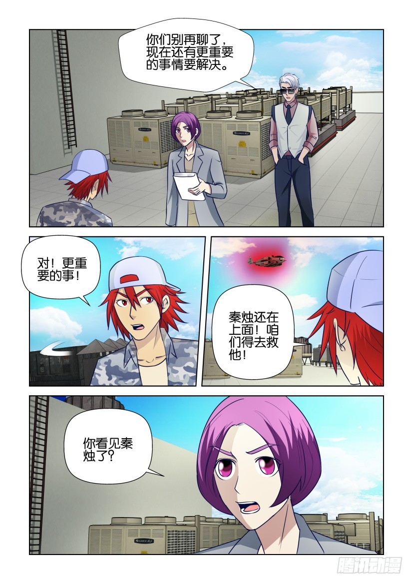 《天之井》第304回 轰碎我的手 第5页