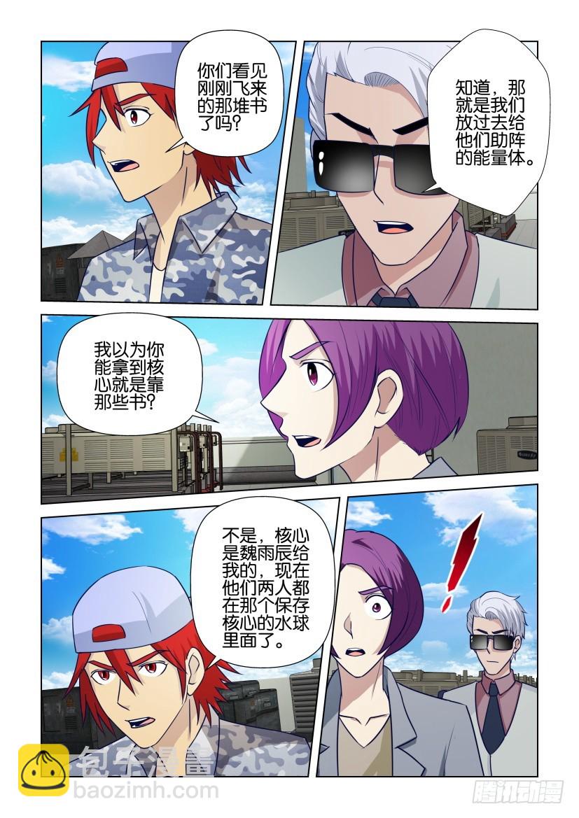 《天之井》第304回 轰碎我的手 第6页