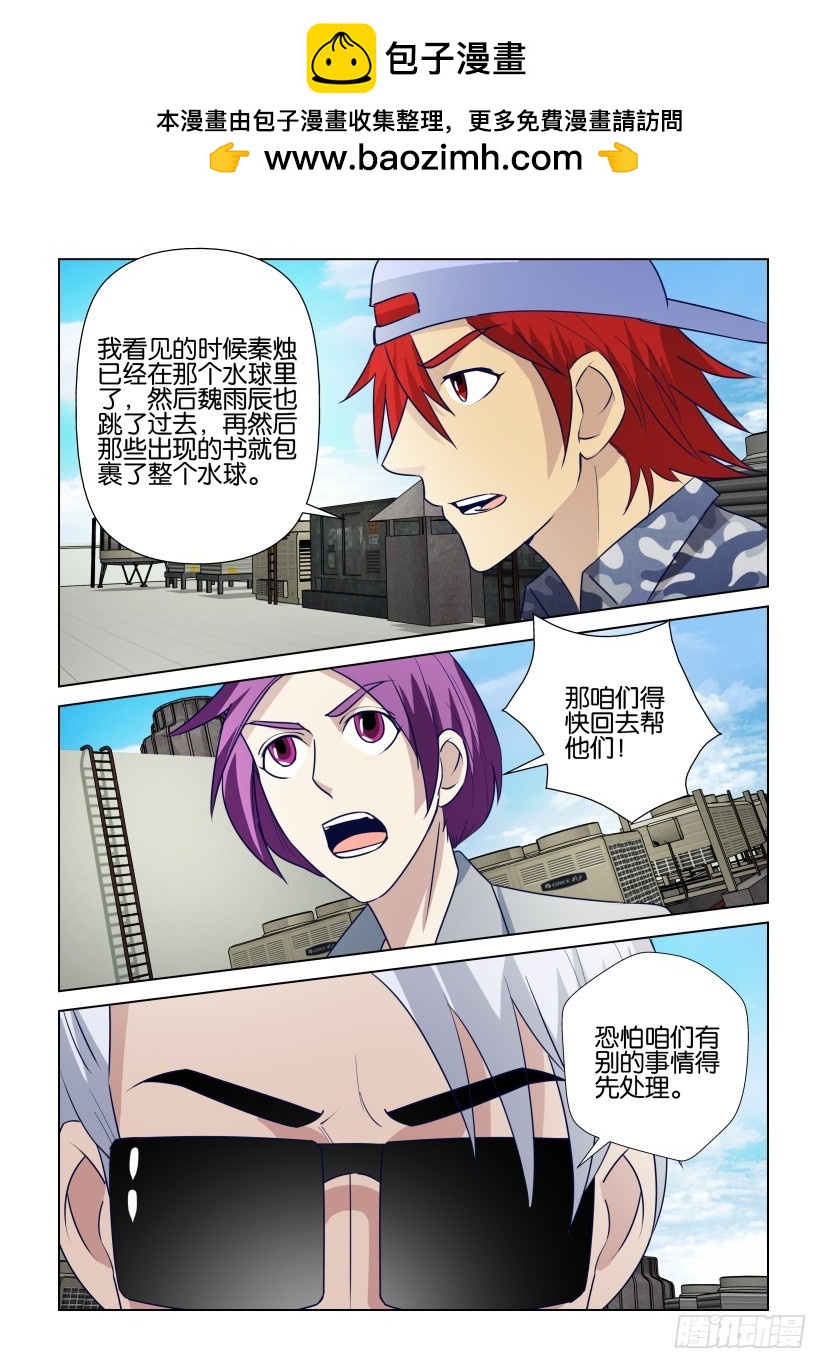 《天之井》第304回 轰碎我的手 第7页