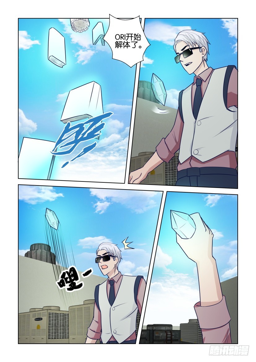 《天之井》第304回 轰碎我的手 第8页