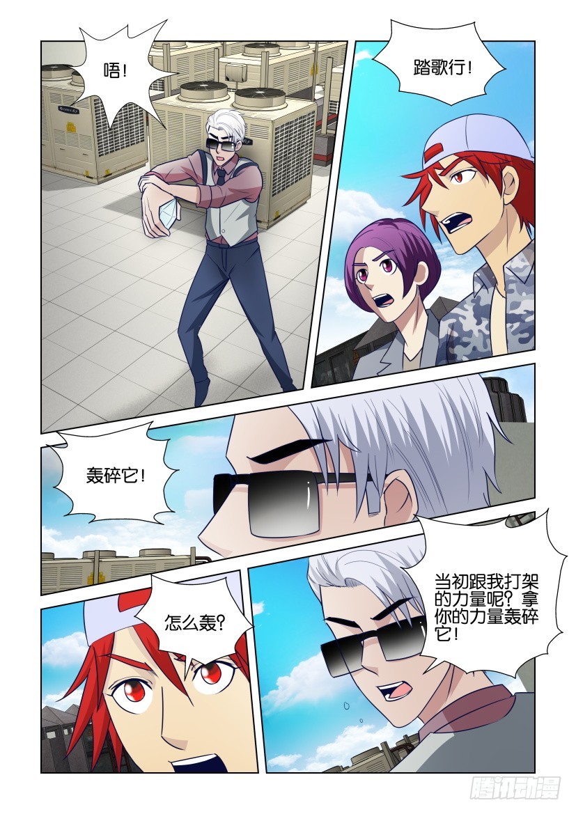 《天之井》第304回 轰碎我的手 第9页