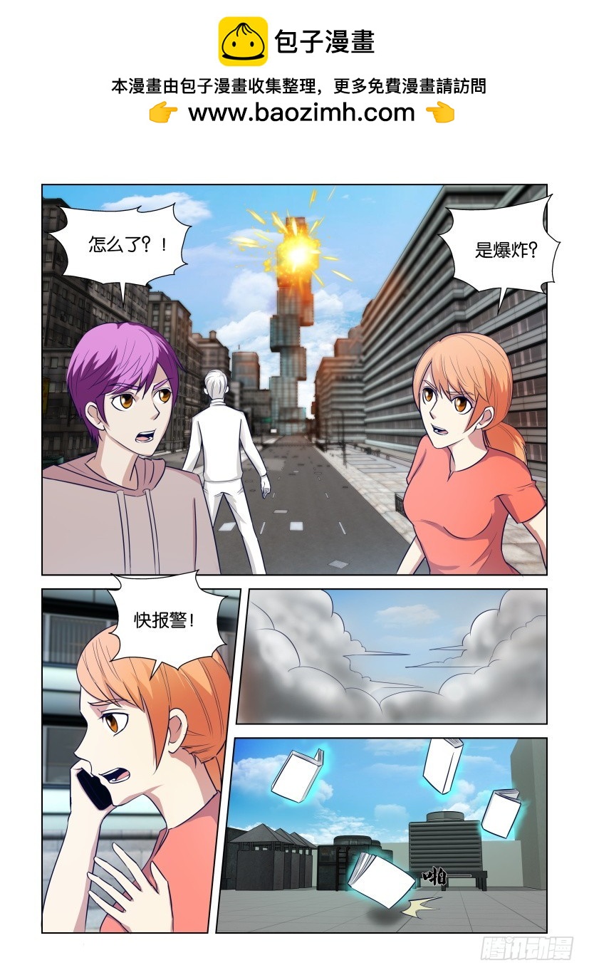《天之井》第307回 降临的死后之世 第2页