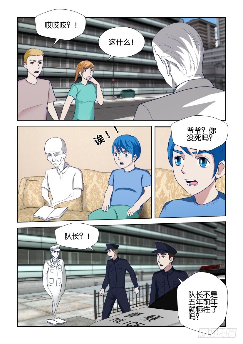 《天之井》第307回 降临的死后之世 第4页