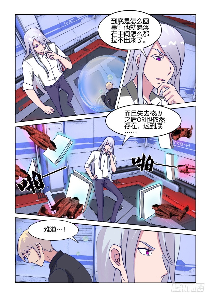 《天之井》第308回 强制性替换 第10页