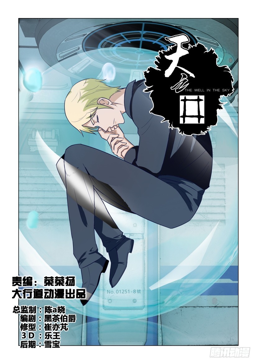 《天之井》第308回 强制性替换 第1页