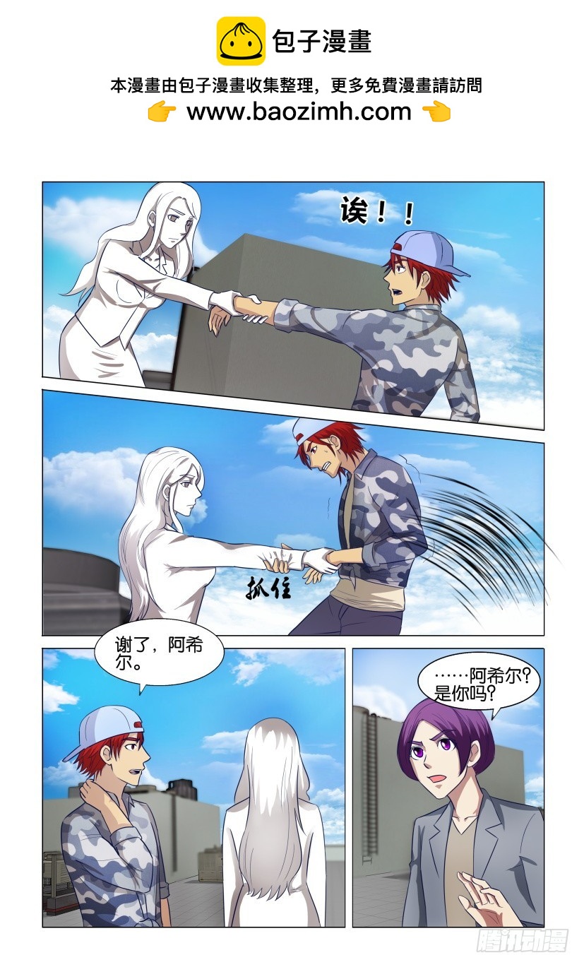 《天之井》第308回 强制性替换 第2页